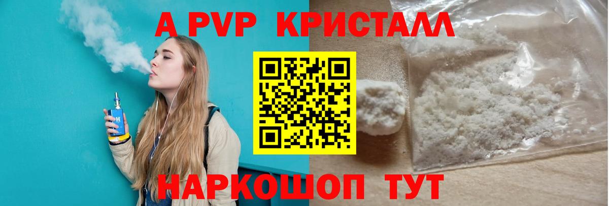 A PVP Соль Коломна