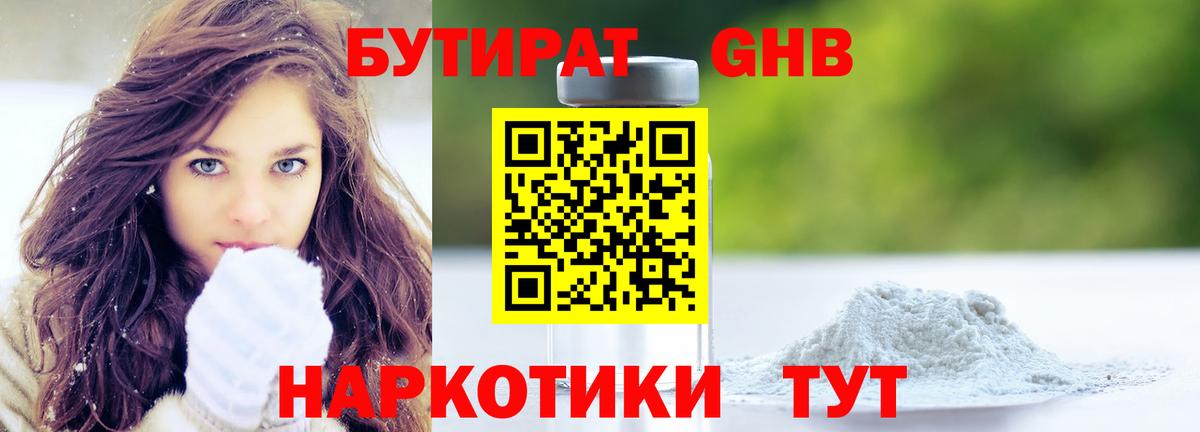 БУТИРАТ бутик  Вход с VPN  Бутират  Коломна 