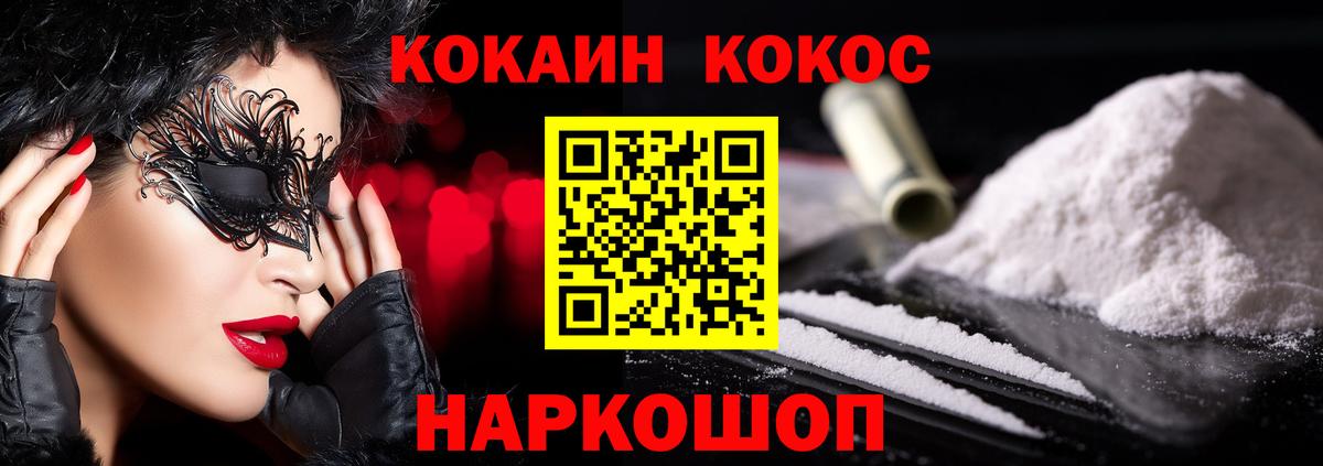Коломна  КОКАИН  Вход с VPN  Cocaine Fish Scale  Кокаин Fish Scale 