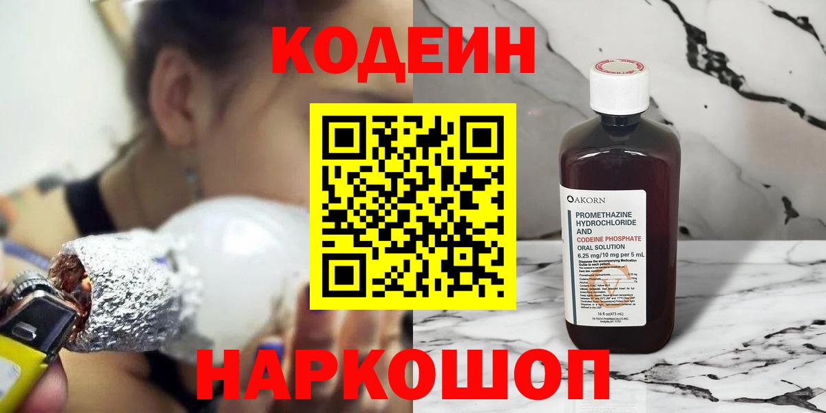 Кодеиновый сироп Lean напиток Lean (лин)  Вход с VPN  Коломна  Codein напиток Lean (лин) 