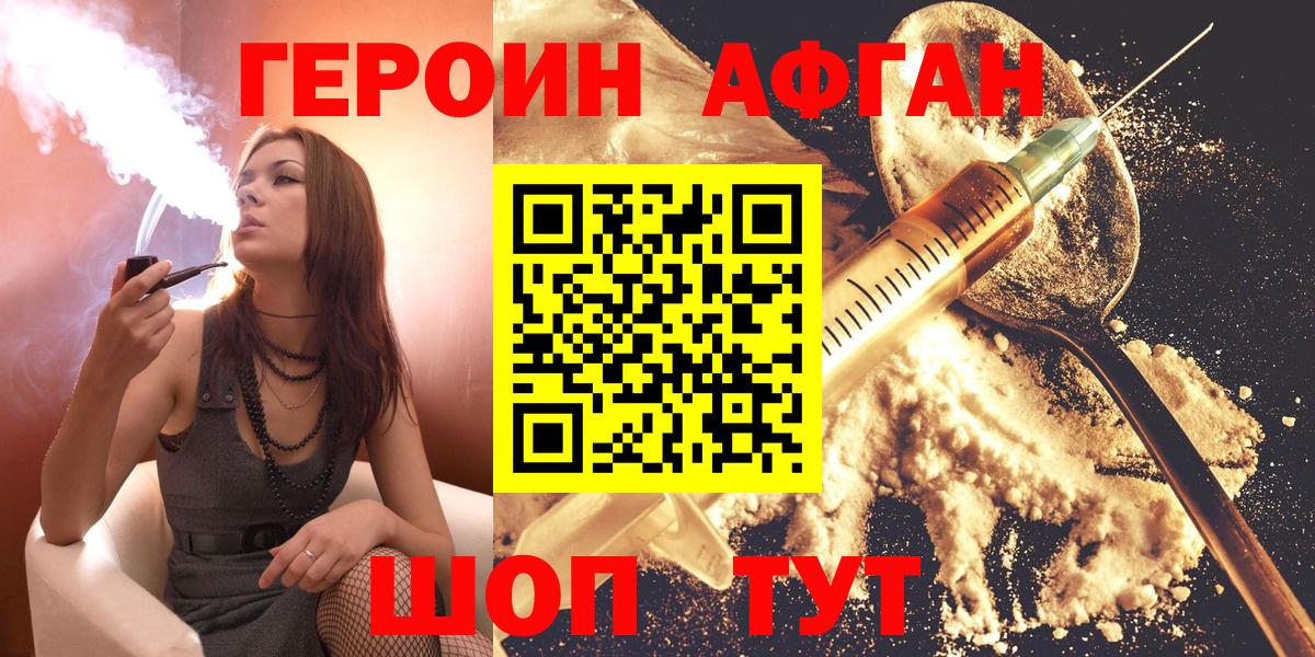 ГЕРОИН Heroin Коломна